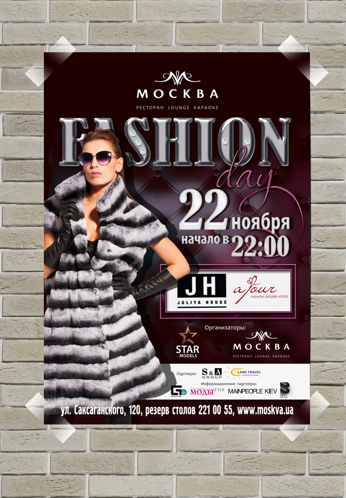 Плакат для Ресторана "Москва"