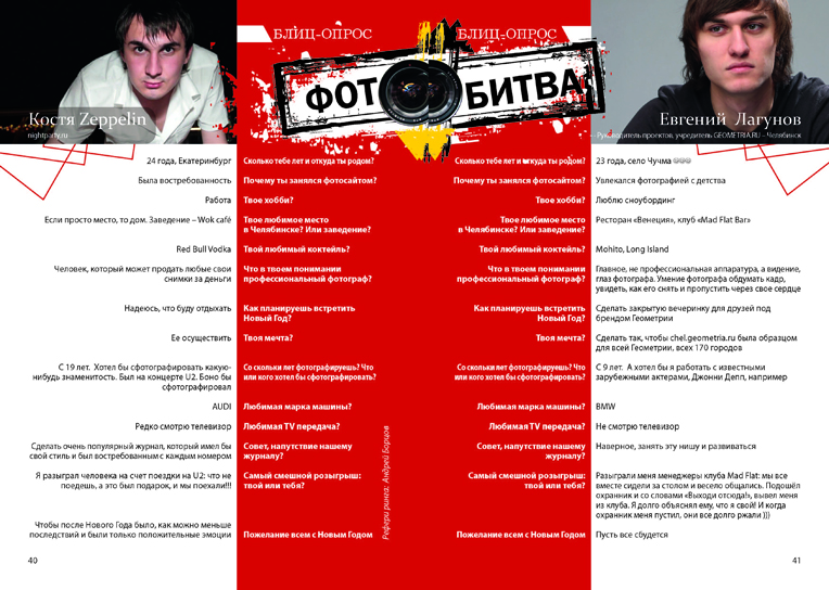 Рубрика "Блиц-Опрос" ж-л Ресторанный ГИД-00