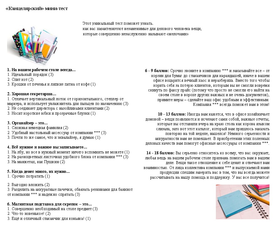 "Канцелярский" мини-тест