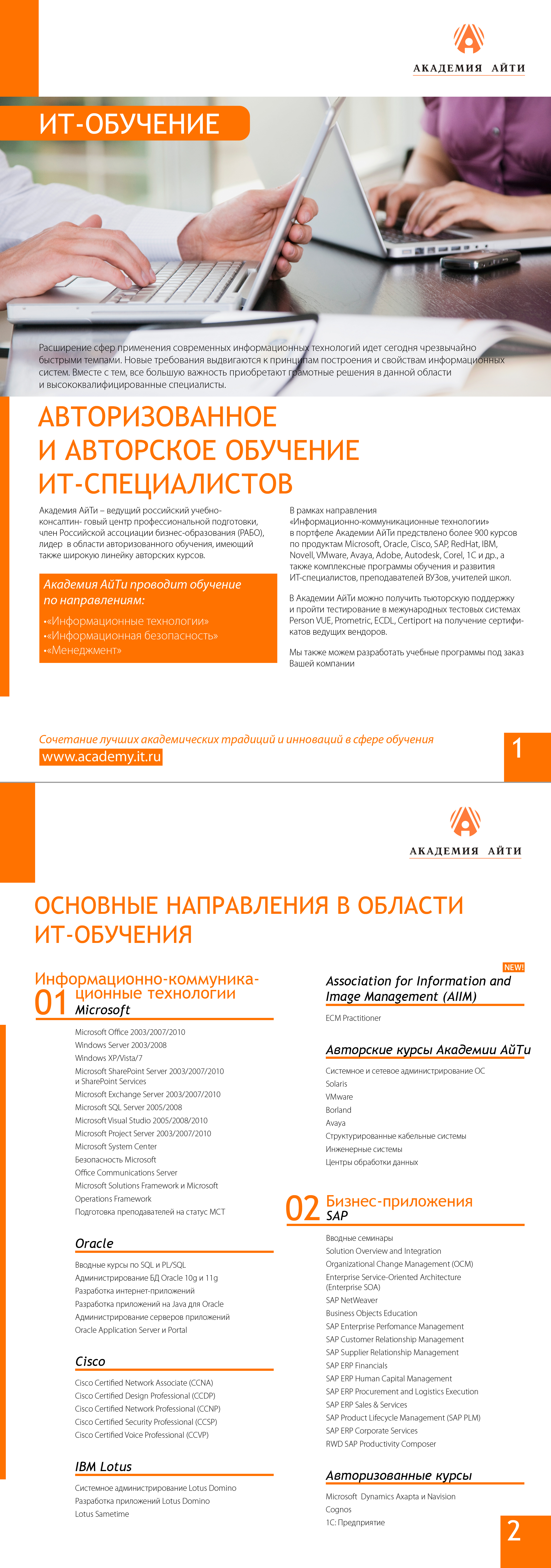 Информационная брошюра АйТи