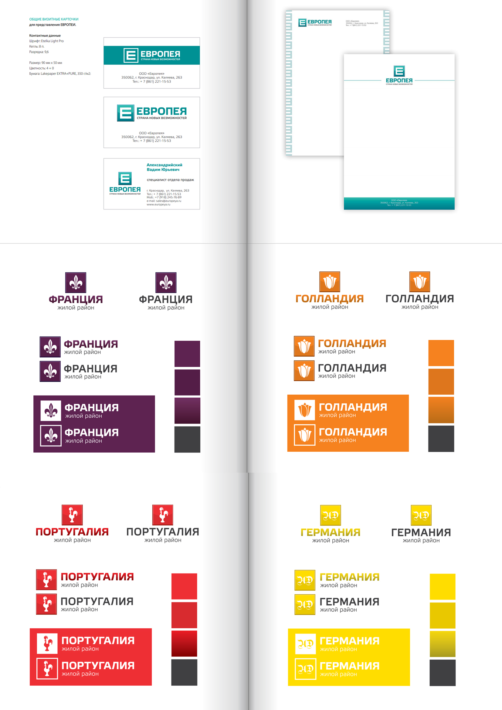 Фирменный стиль ЖК "Европея"