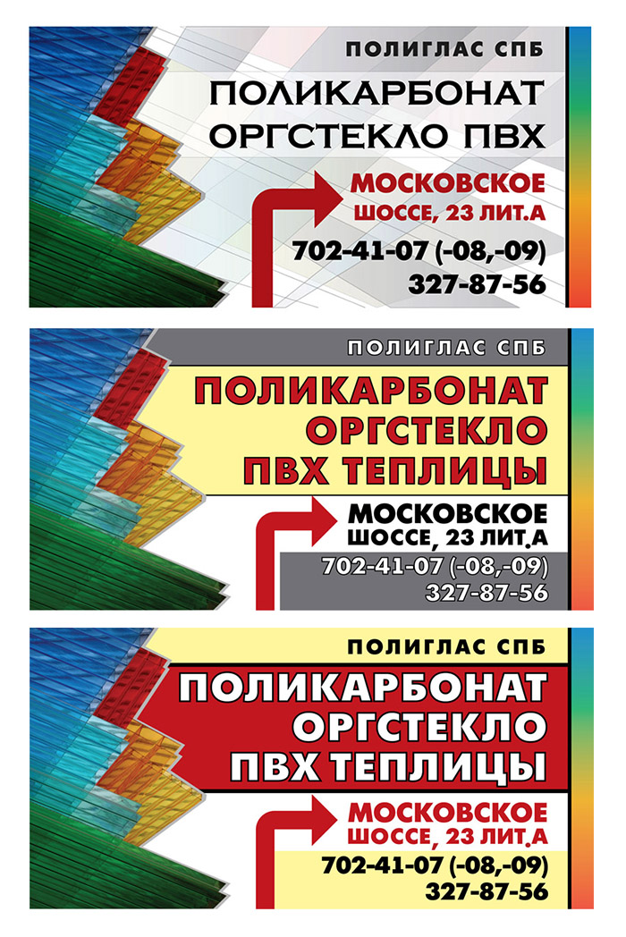 Рекламный баннер "Полиглас"