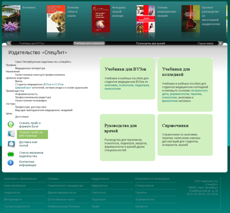 Издательство "СпецЛит"