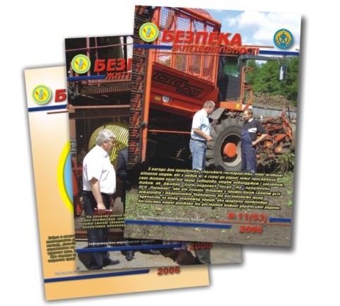 Журнал "Безпека Життедiяльностi"