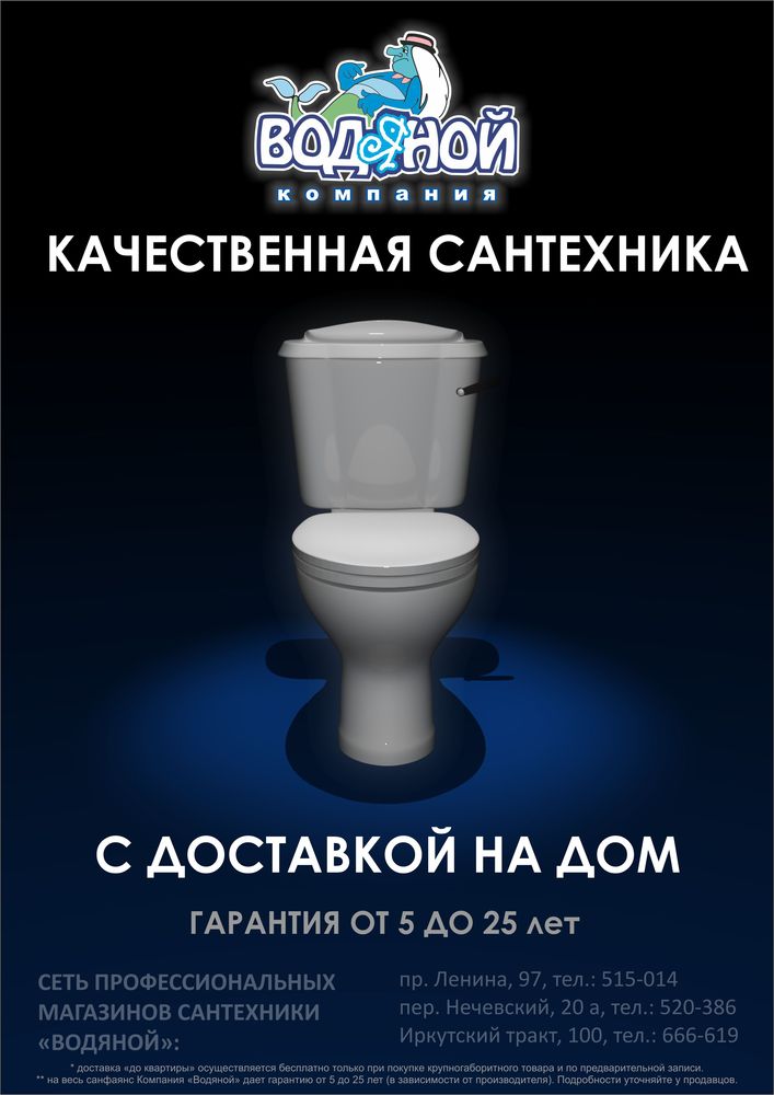 Плакат Водяной