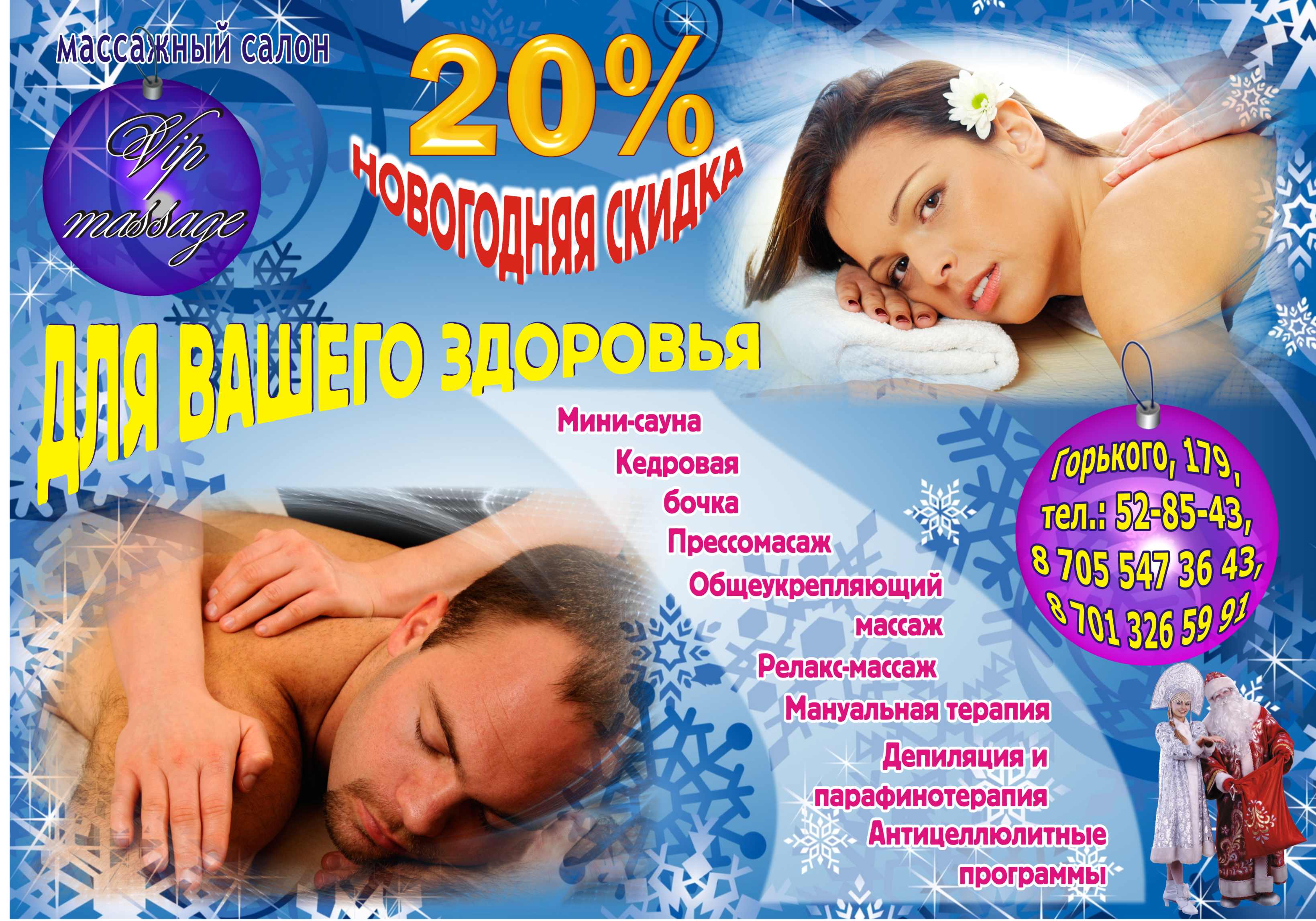 плакат рекламный