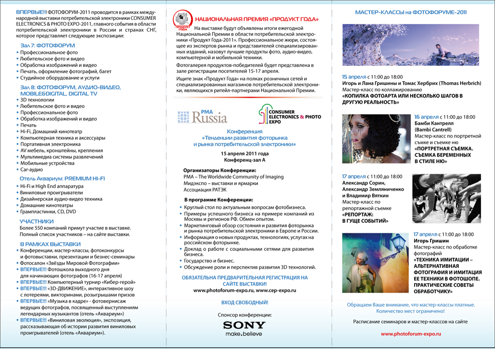 буклет выставки фотофорум 2011