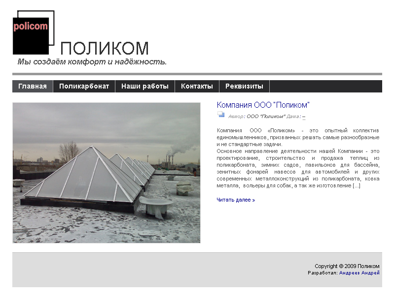 ООО "Поликом"