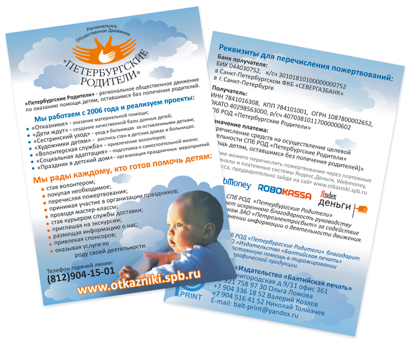 Листовка для "Петербургских родителей"