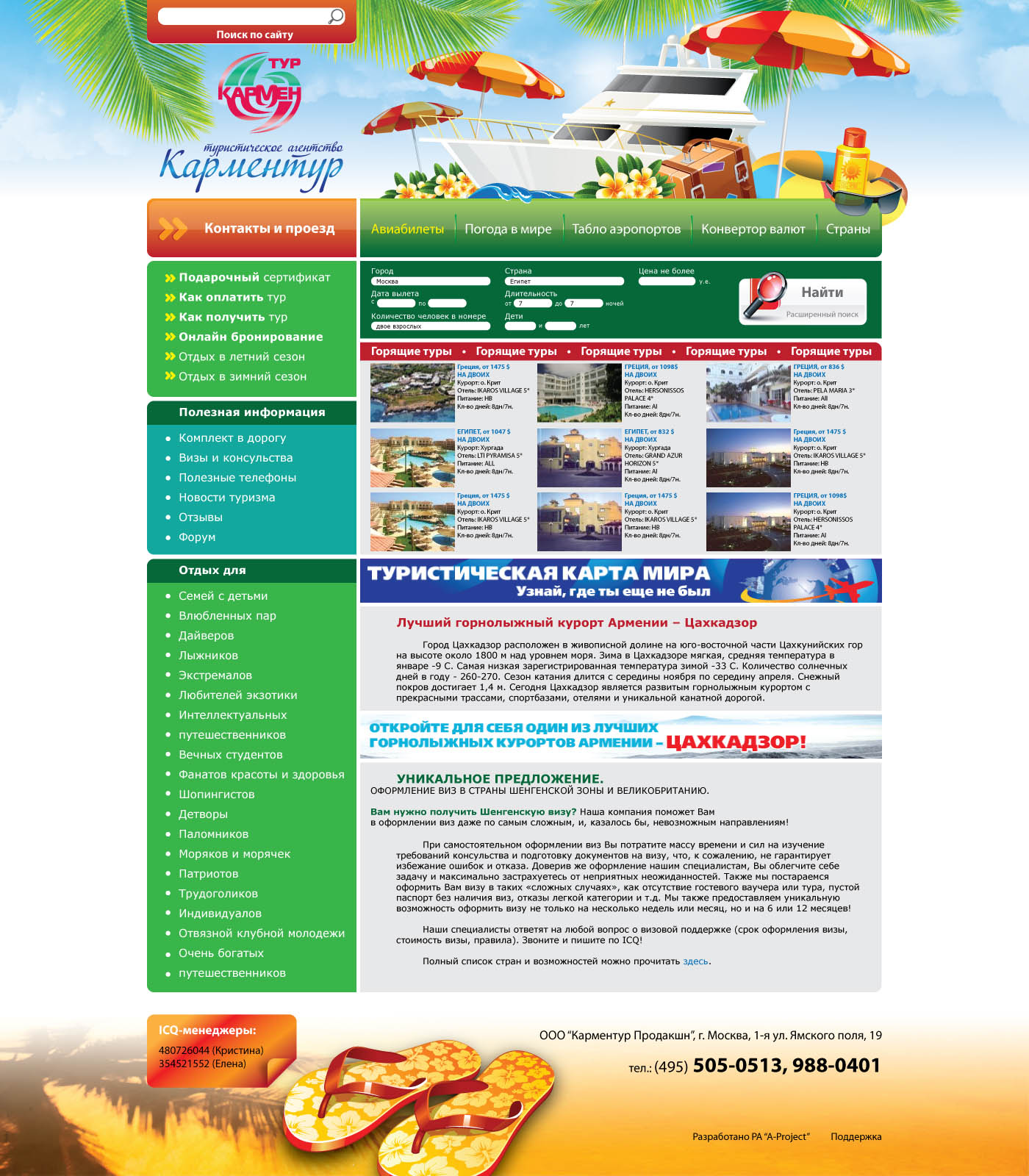 Сайт Karmentur.ru