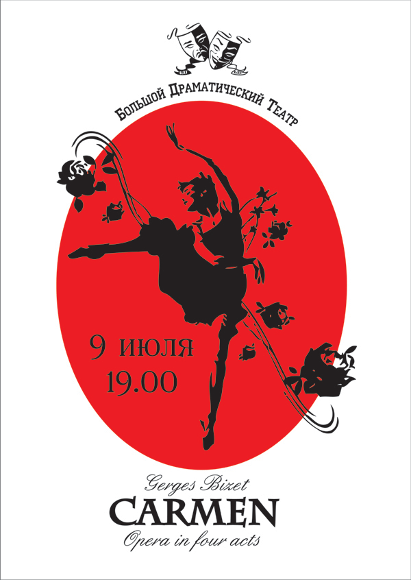 Балет "Кармен"