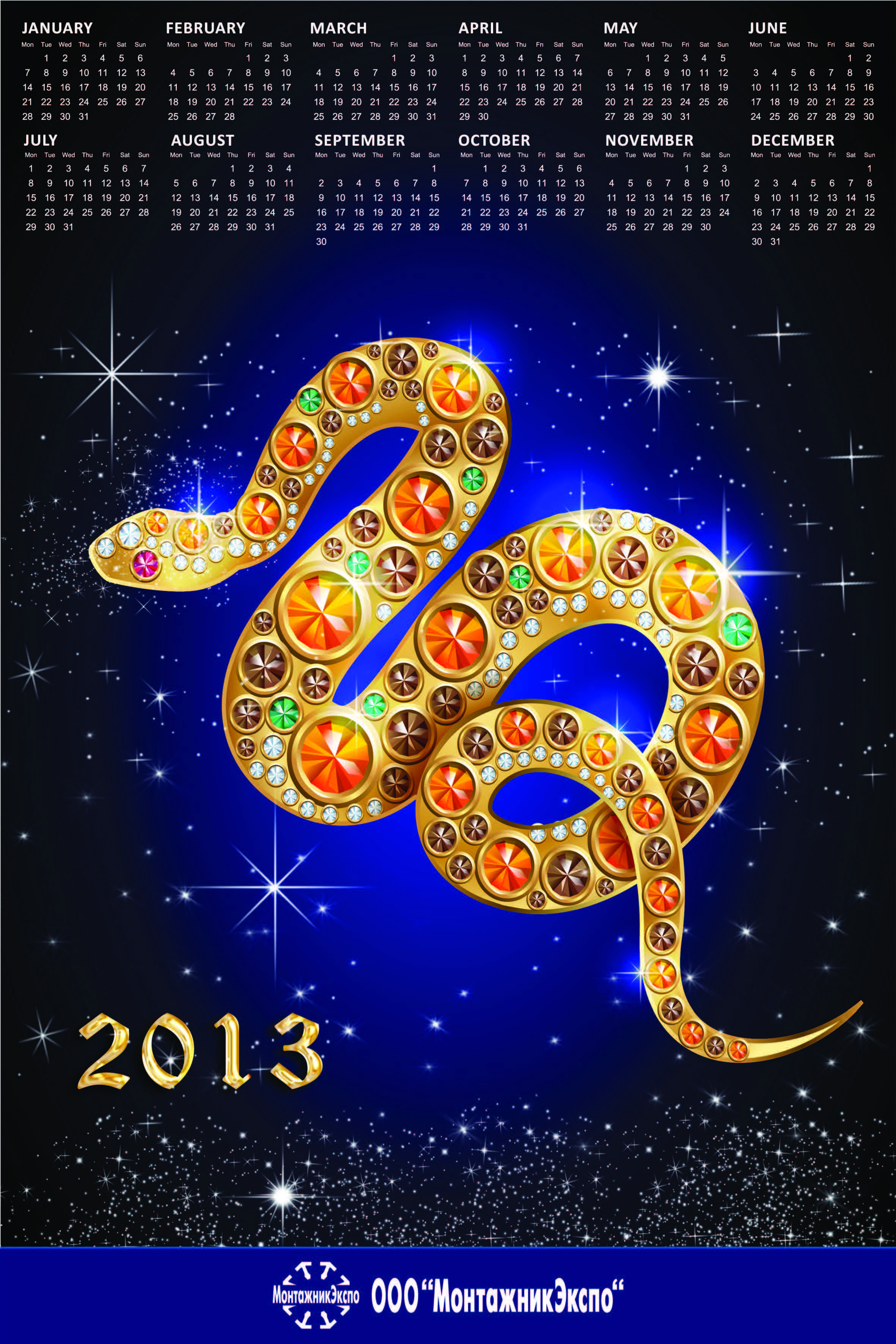 Календарь 2013