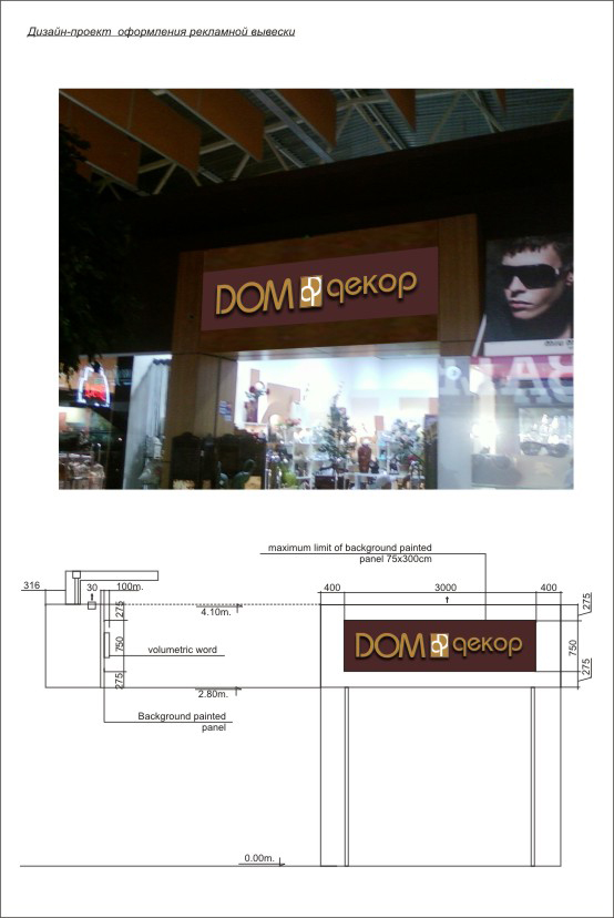 оформление рекламной вывески "Дом-декор"