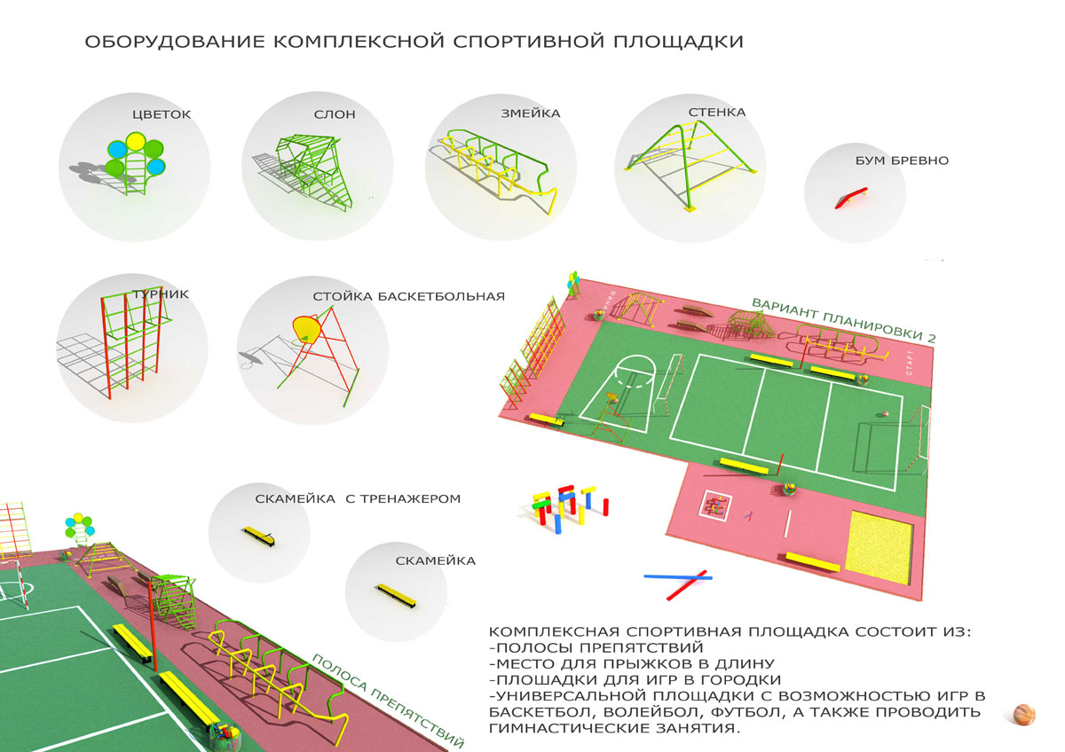 Спортплощадка.