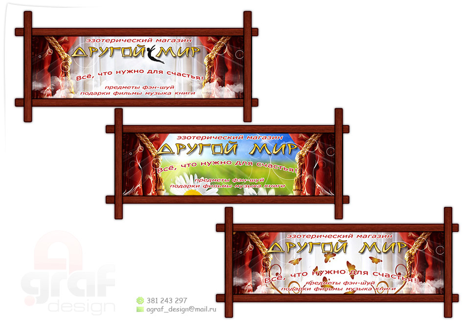 Вывеска для эзотерического магазина "Другой мир"
