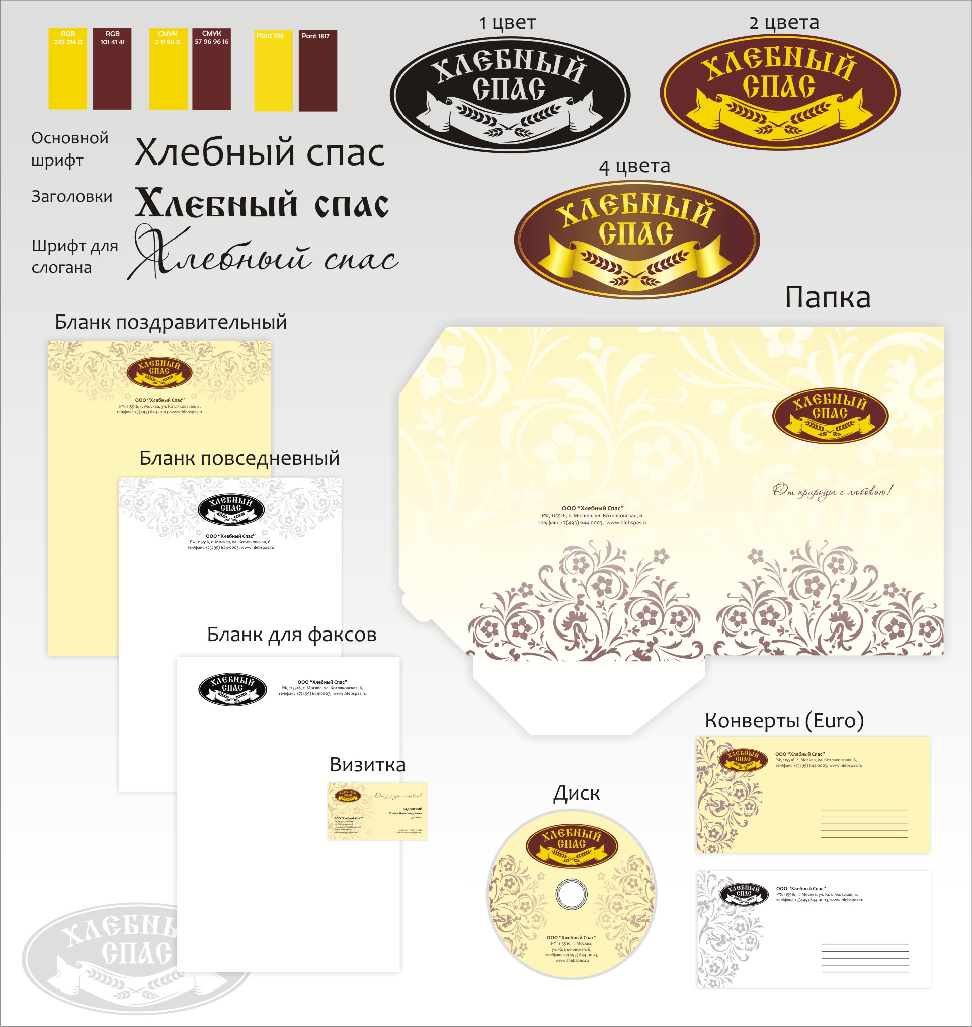 Кондитерская компания "Хлебный спас"