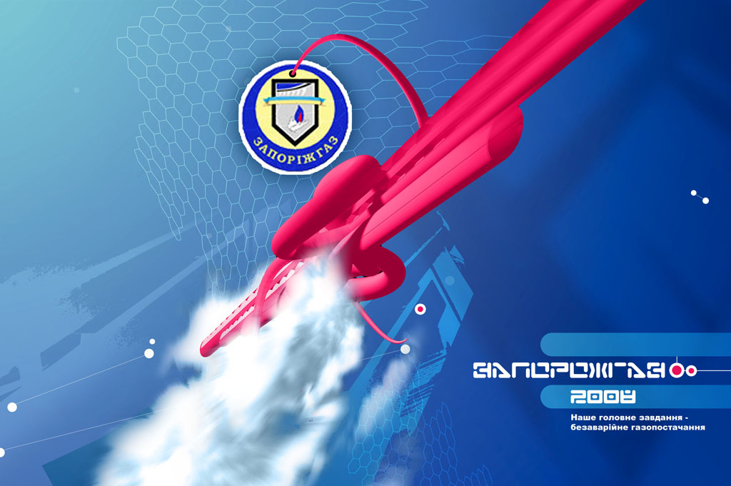 Календарь "Запорожгаз"