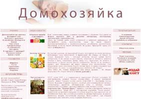 Женский журнал "Домохозяйка"