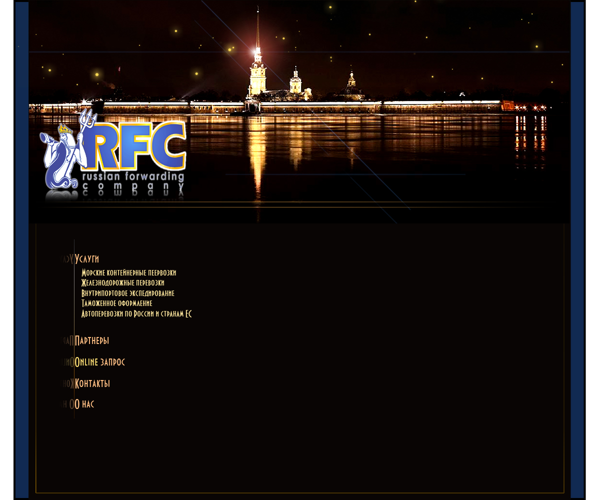 RFC Грузоперевозки