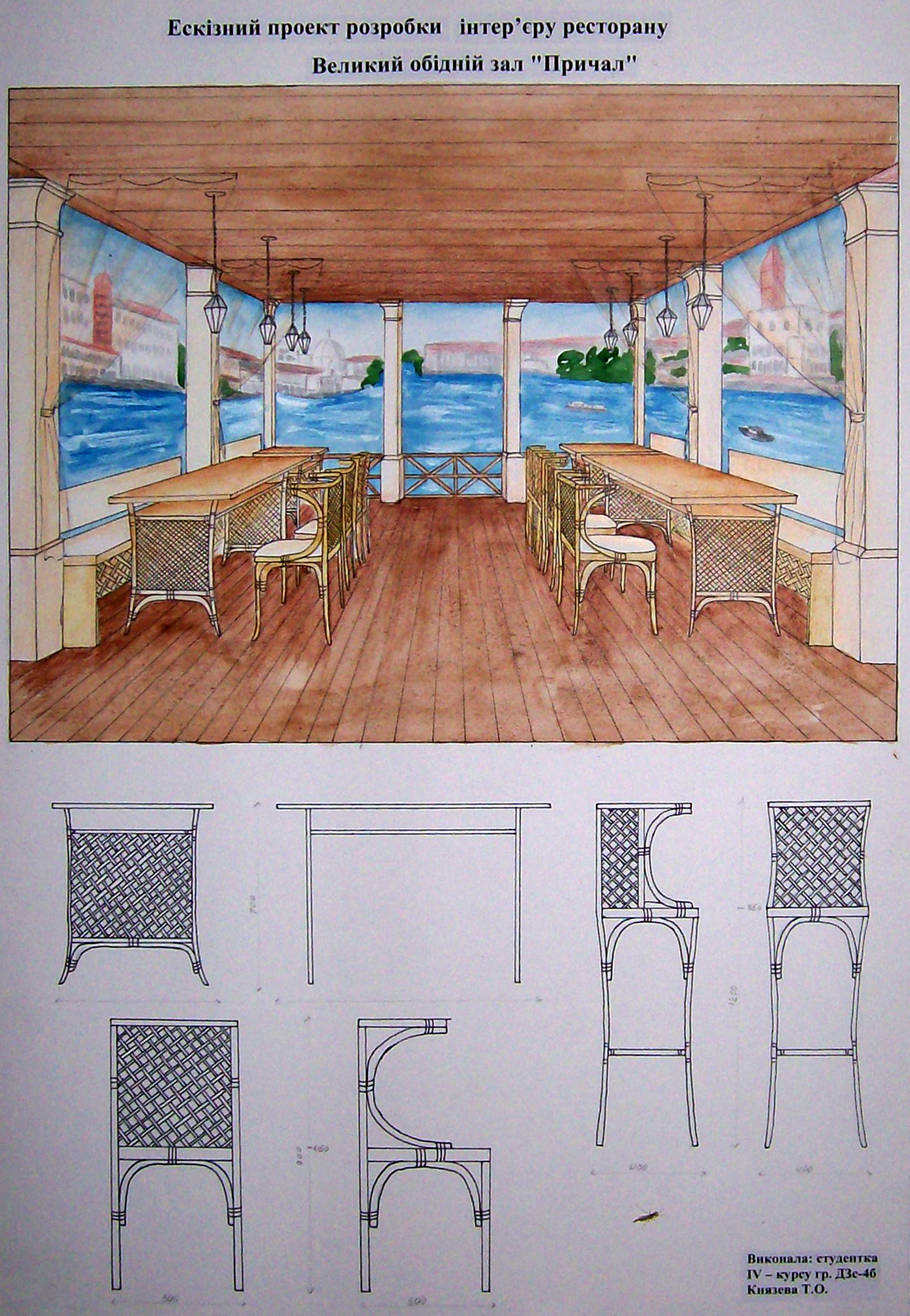 интерьер ресторана "Причал"