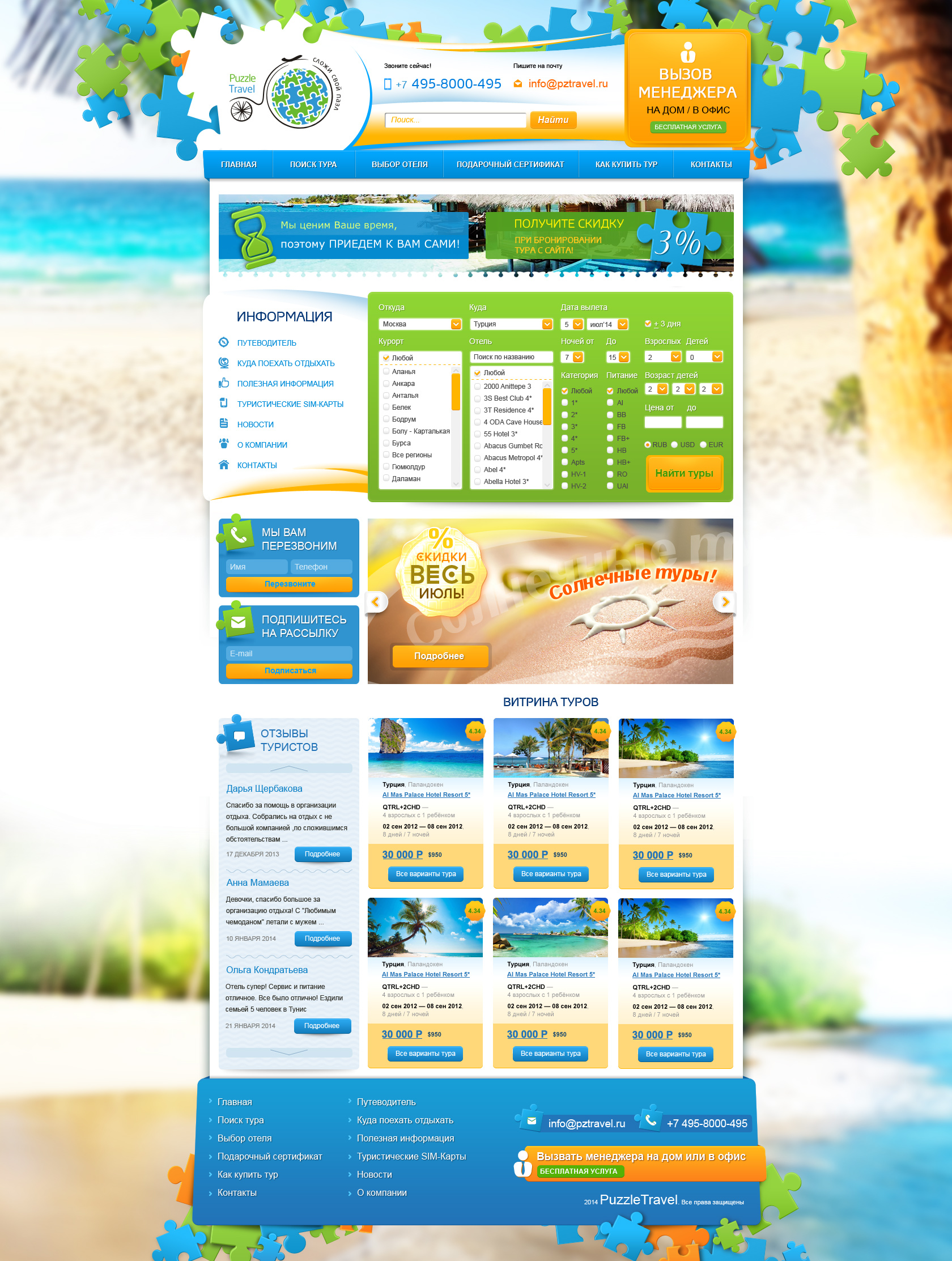 турфирма Пазл Тревел
