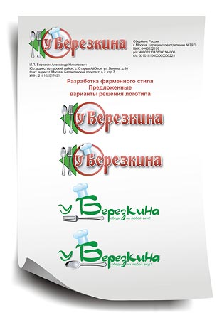 Разработка логотипа и фирменного стиля. Дизайнер Ивашина Ю.Н.