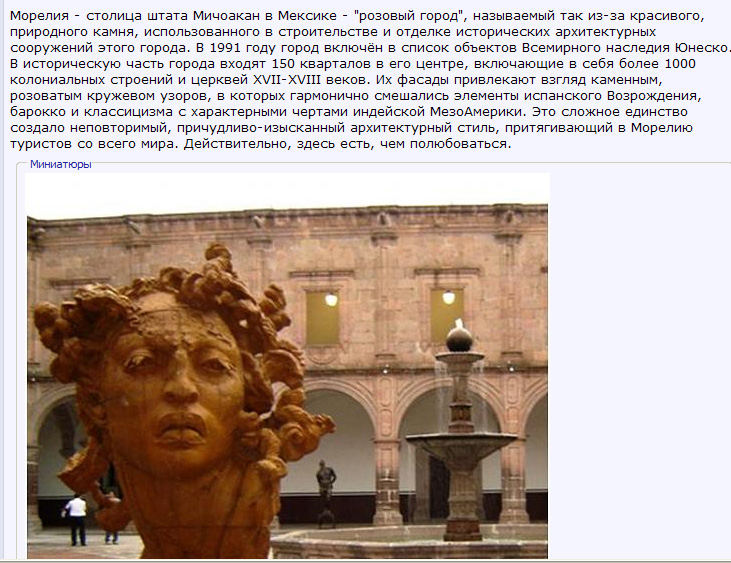 Морелия. "Розовый город".