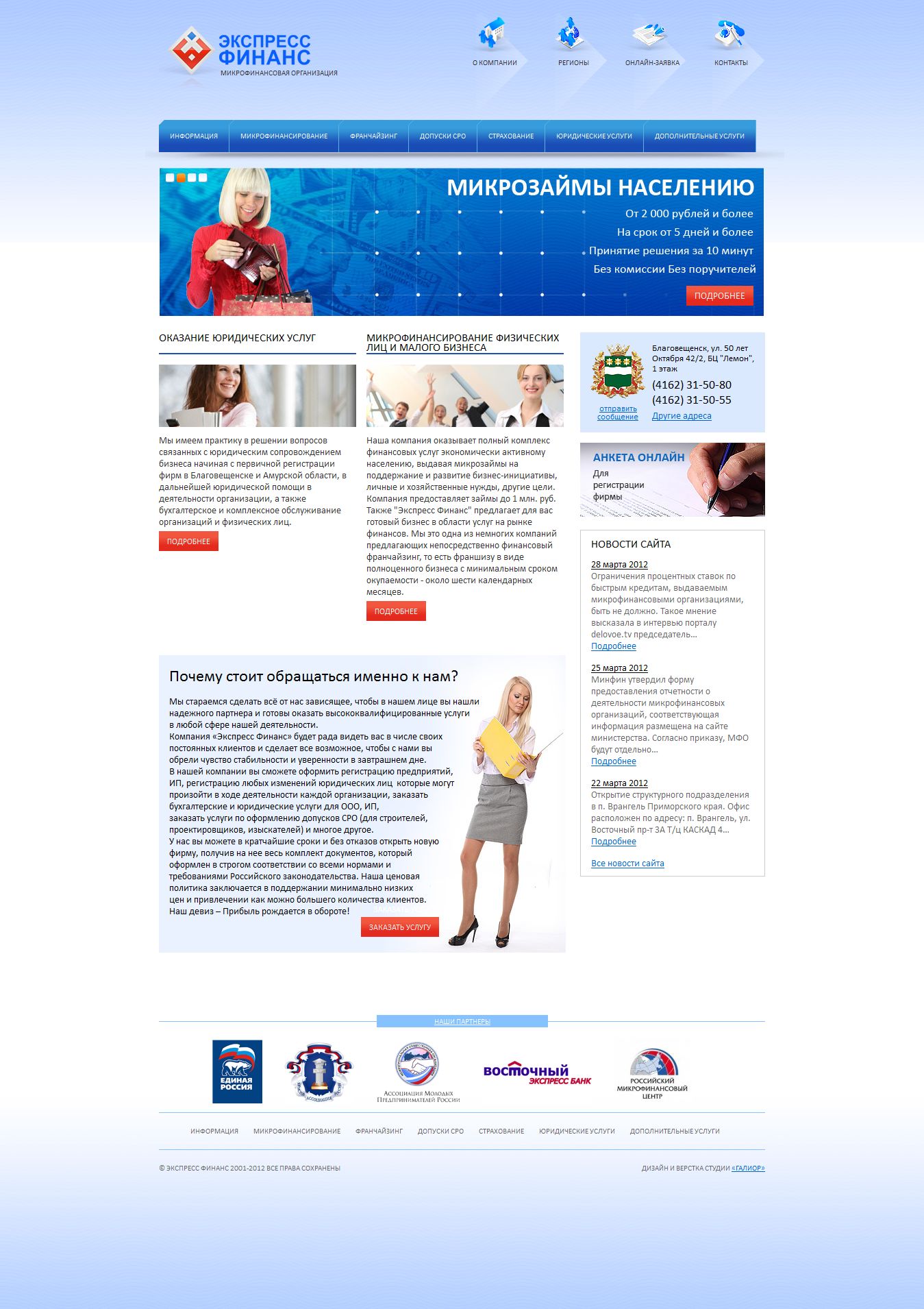 Экспресс Финанс