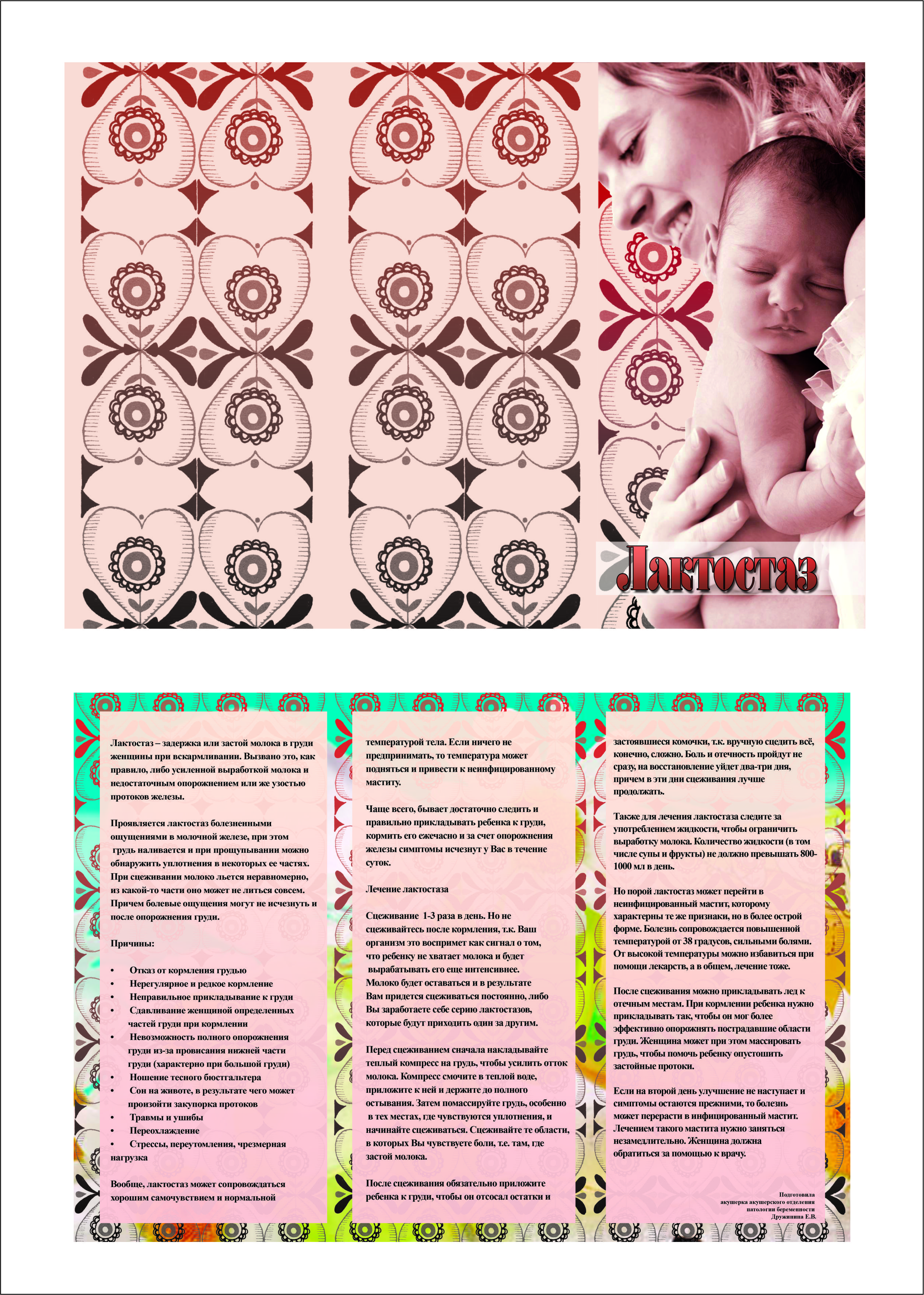 Брошюра -Омская городская клиническая больница № 1