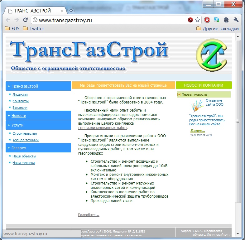 Сайт ООО "ТрансГазСтрой"