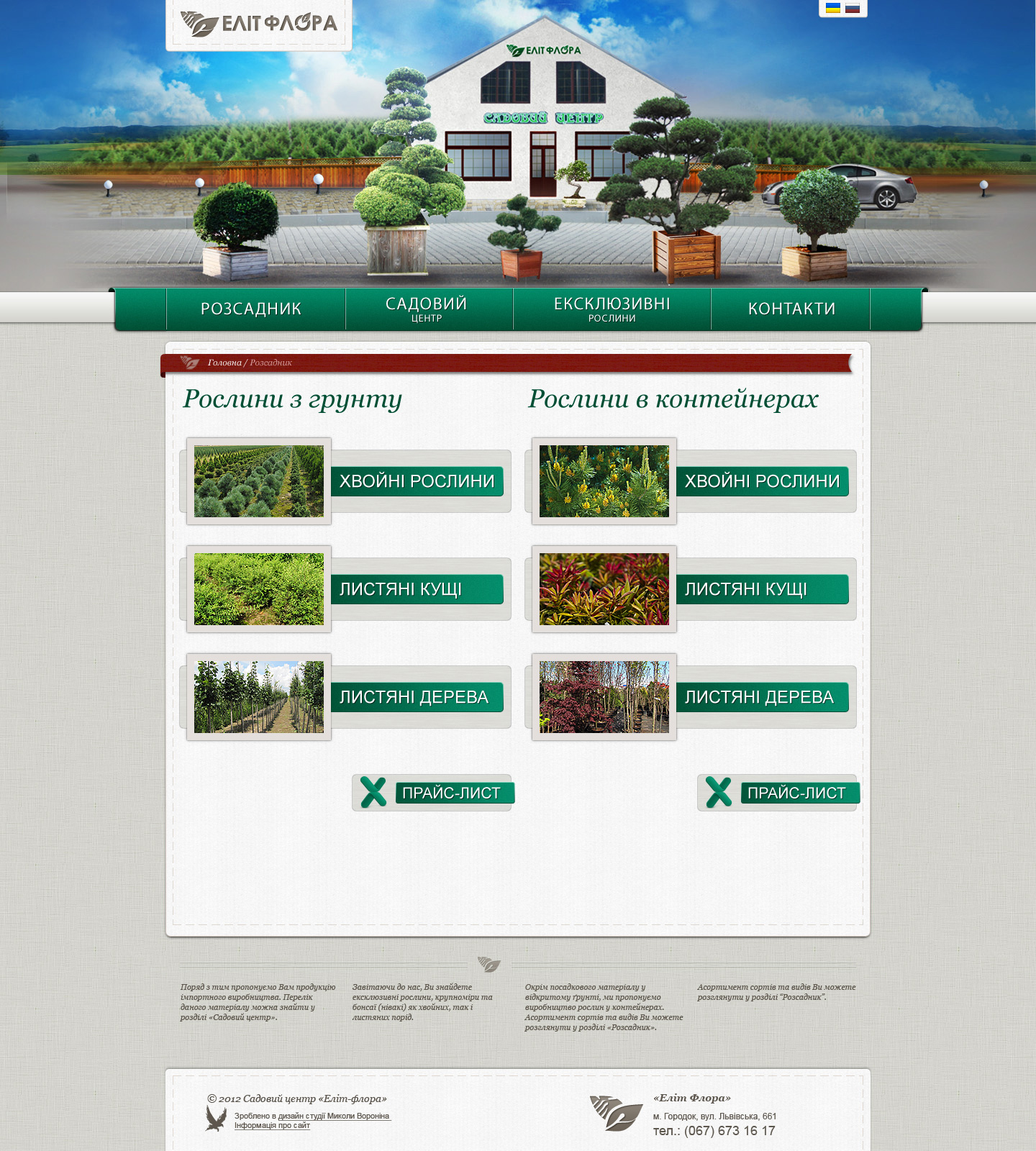 "Элит Флора" - садовый центр