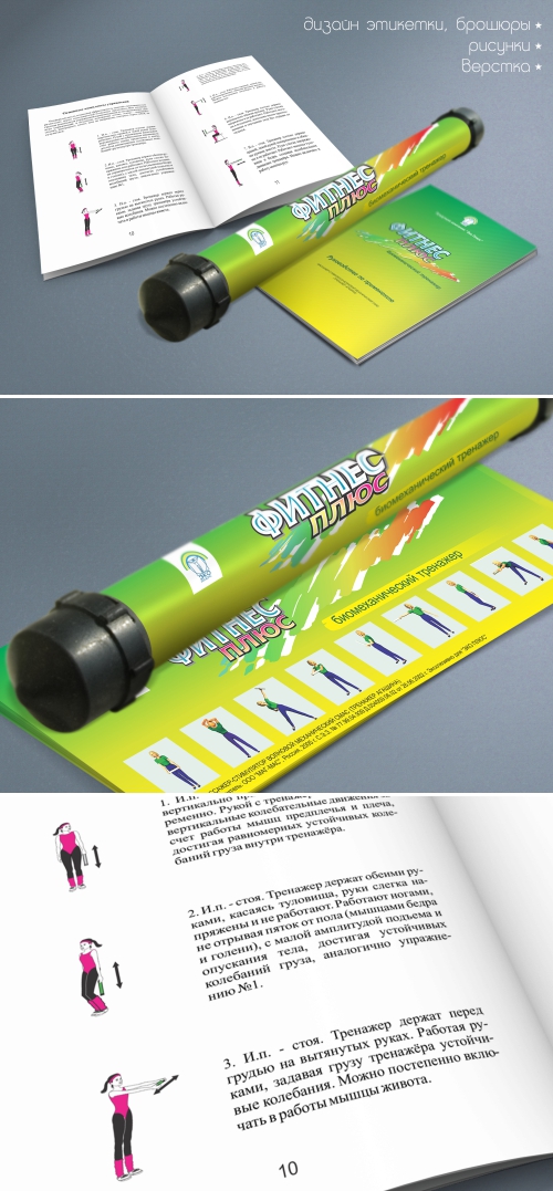 Брошюра. Тренажер "Фитнес Плюс"