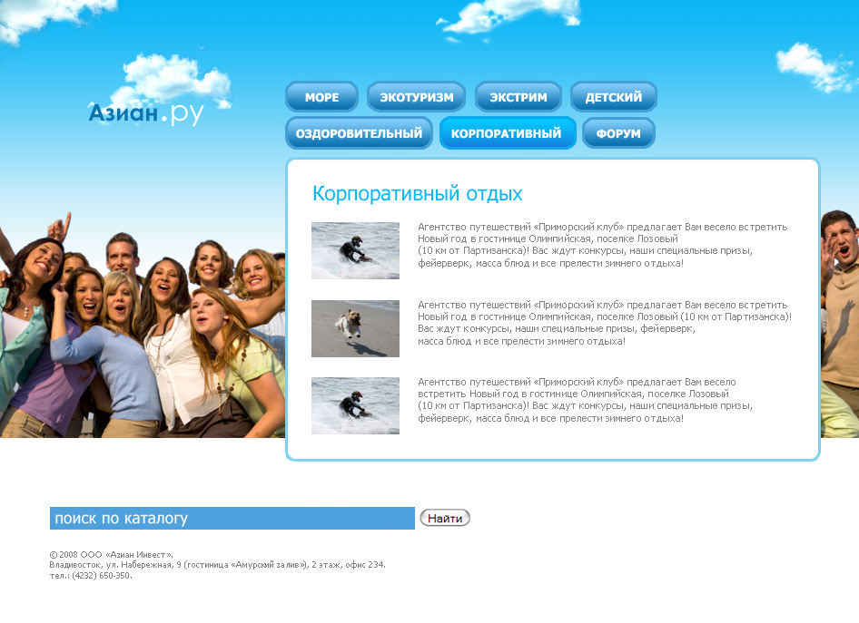 Раздел "Корпоративный отдых" туристического портала
