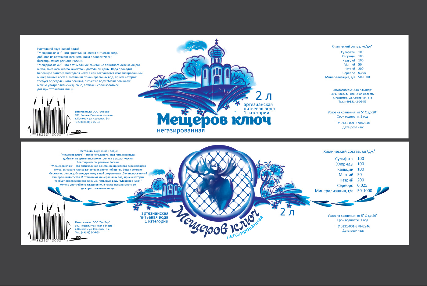 варианты этикетки для воды