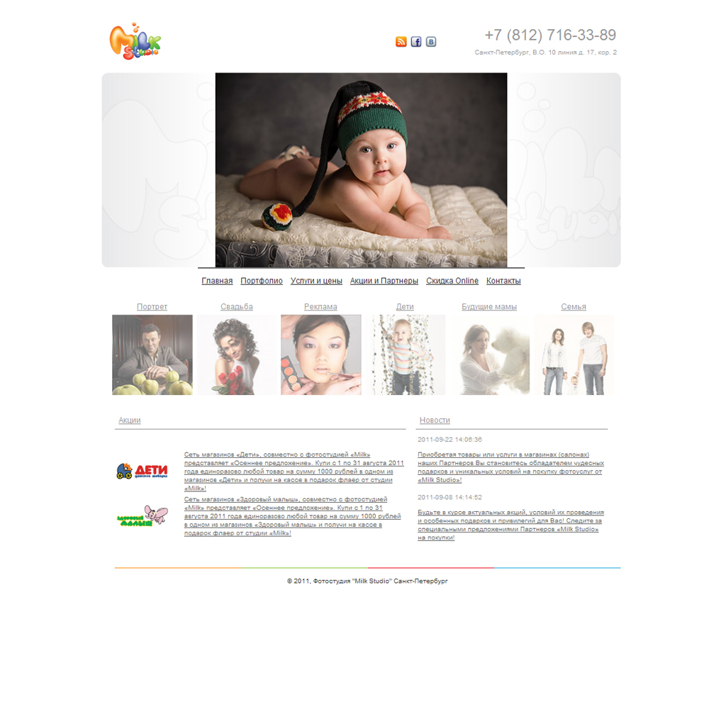 Редизайн главной страницы сайта фотостудии Milk studio