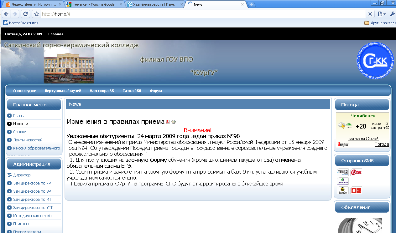 сайт для саткинского горно-керамического колледжа. На  CMS Joomla