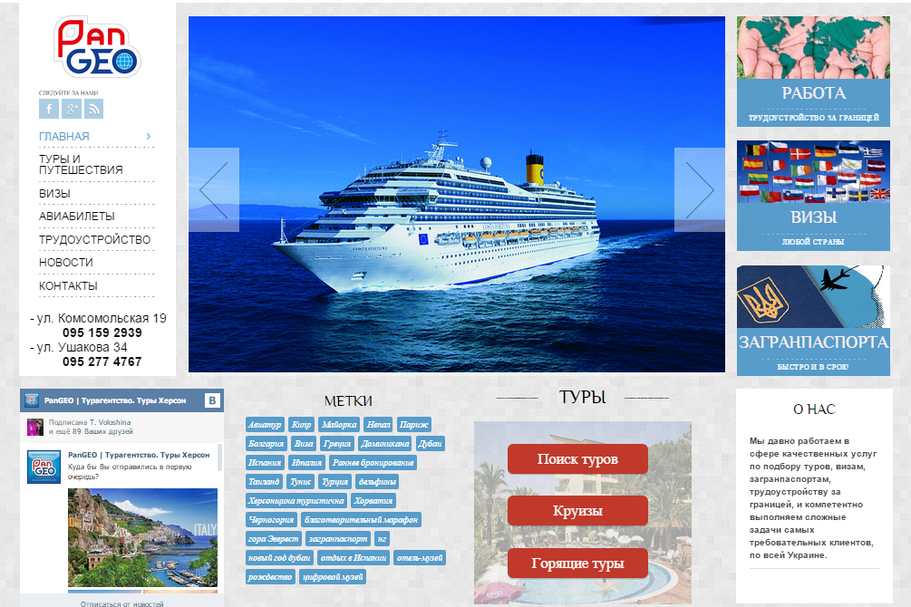 Турагенство Пангео