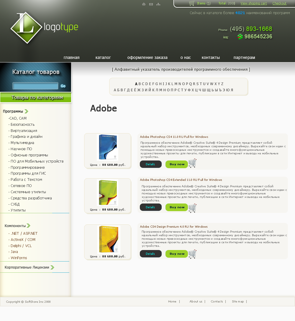 Сайт интернет-магазина программного обеспечения