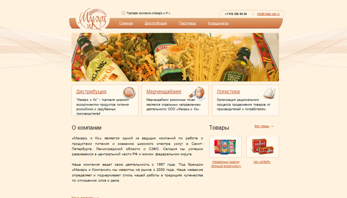 «Макаръ и Ко»