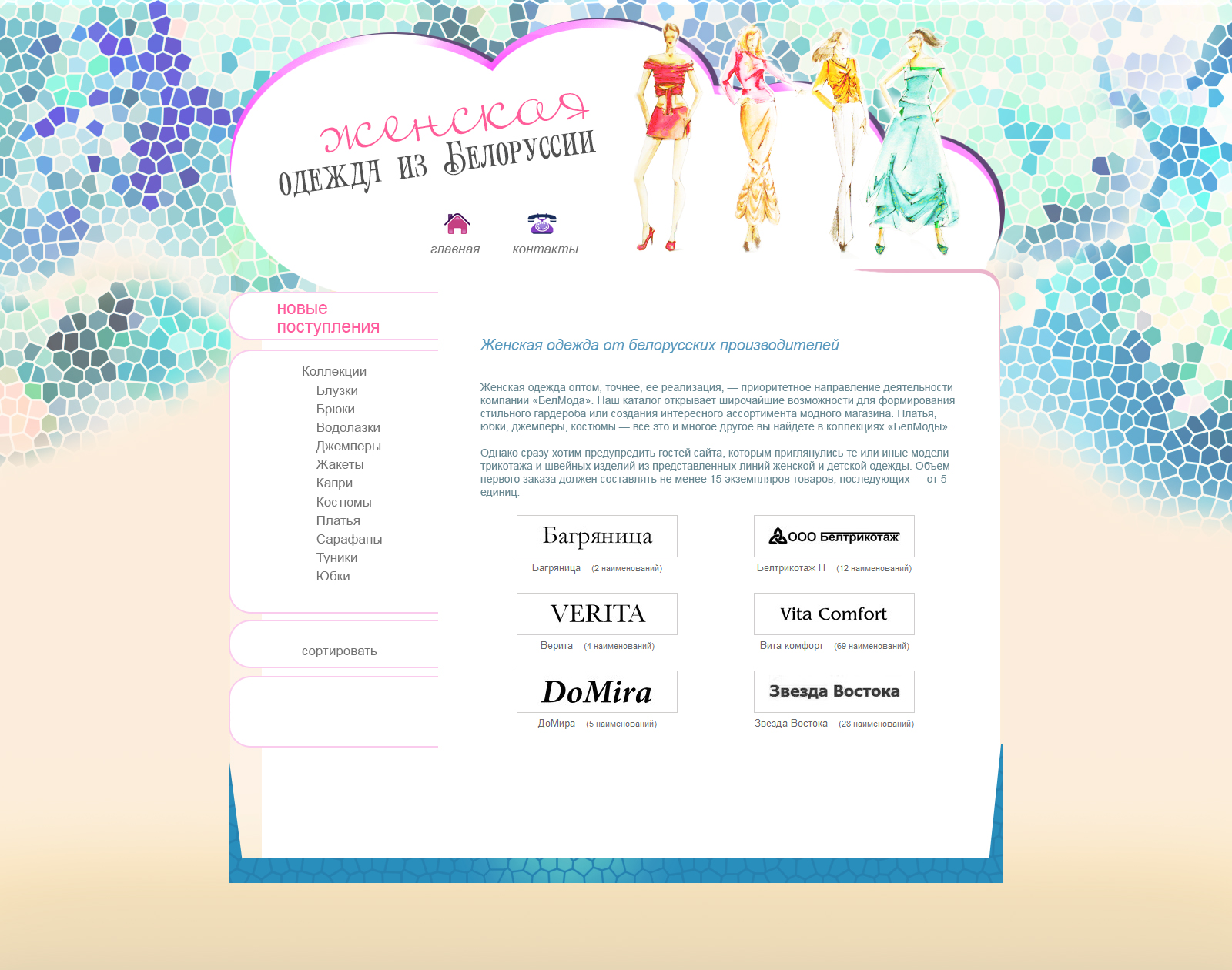 site "Женская одежда из Белоруссии"