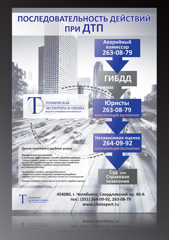 плакат А3 для компании "Техническая экспертиза и оценка"