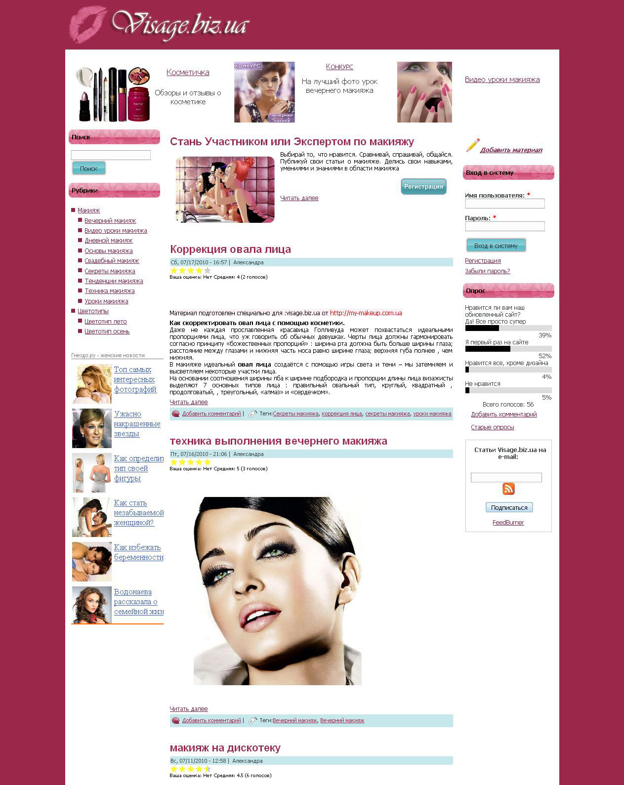 Сайт о макияже
