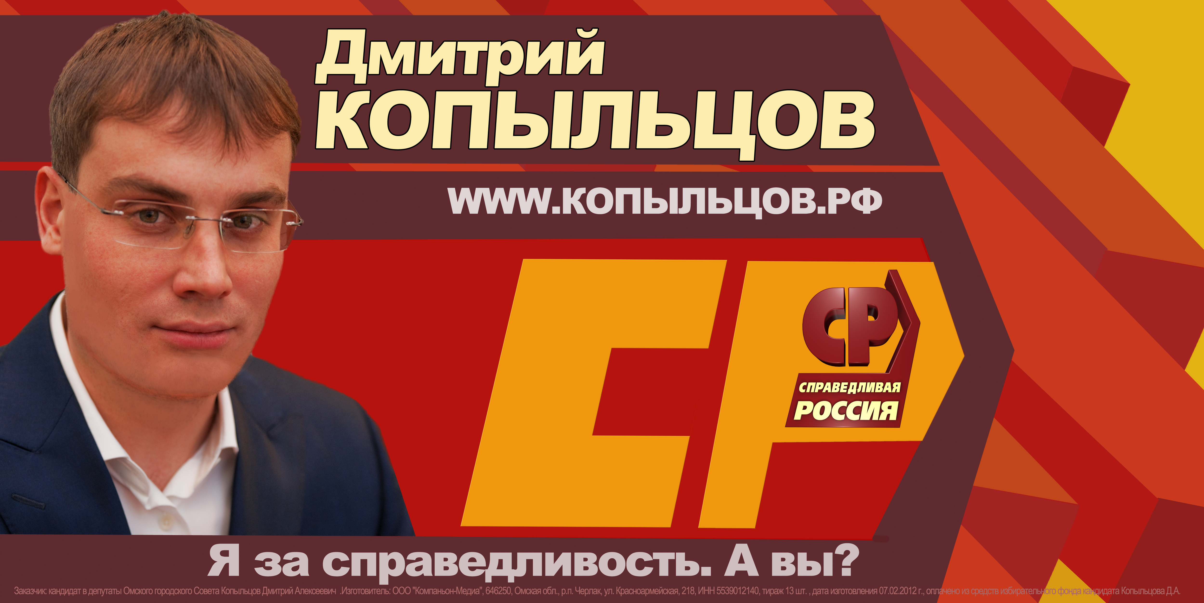 Справедливая Россия