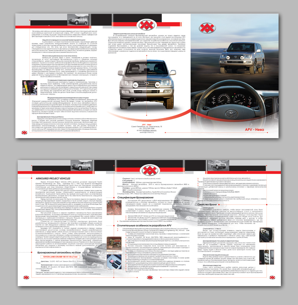 буклет, автомобильная компания "APV-Neva"