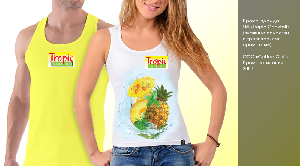 Промо-одежда ТМ "AURA Tropic cocktail"