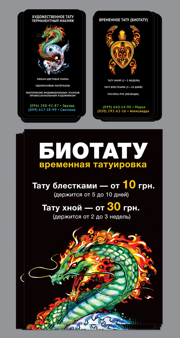 Художественное тату и биотату