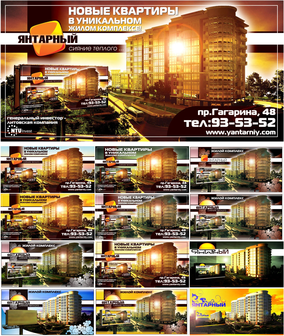 Реклама ЖК "Янтарный"