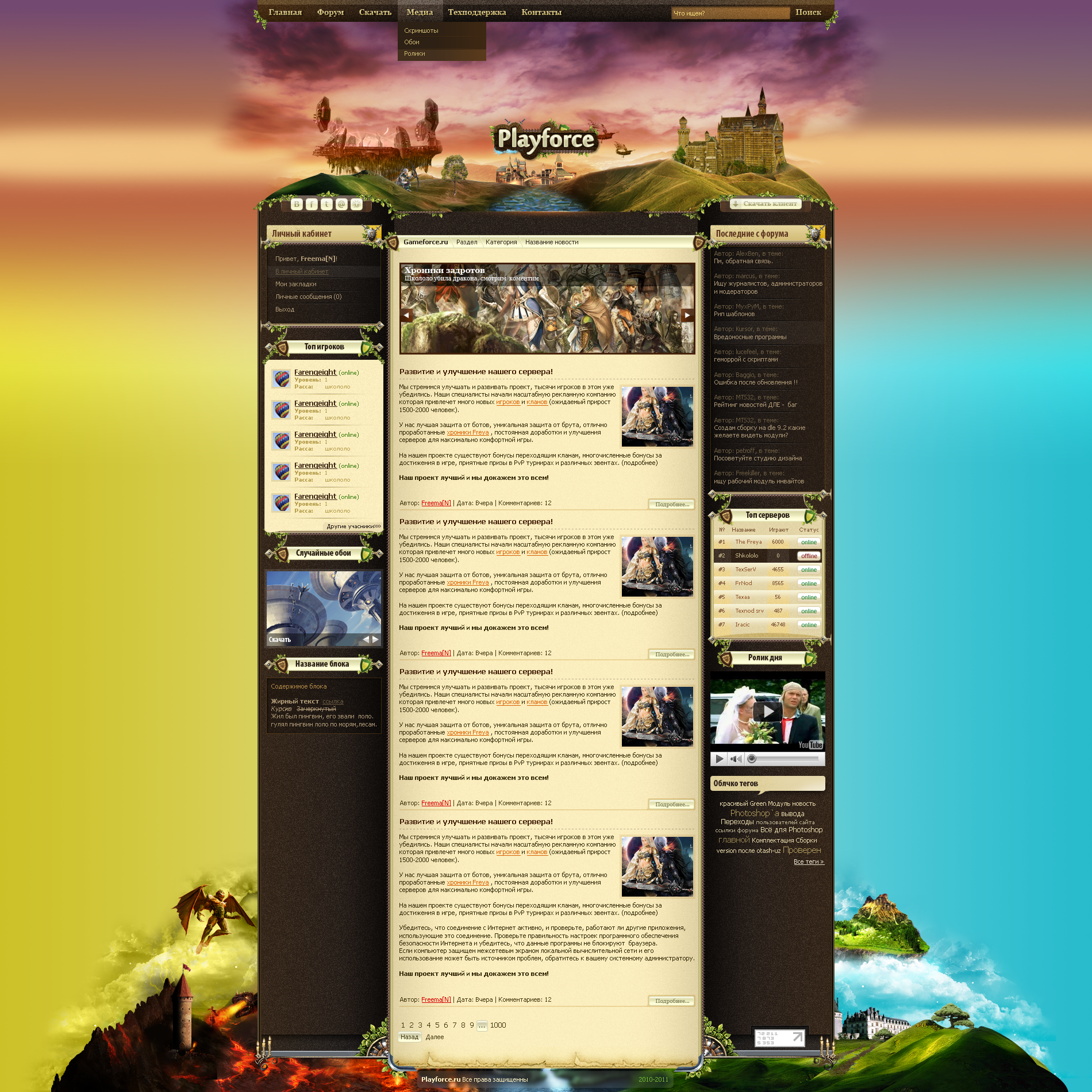 Playforce - Главная