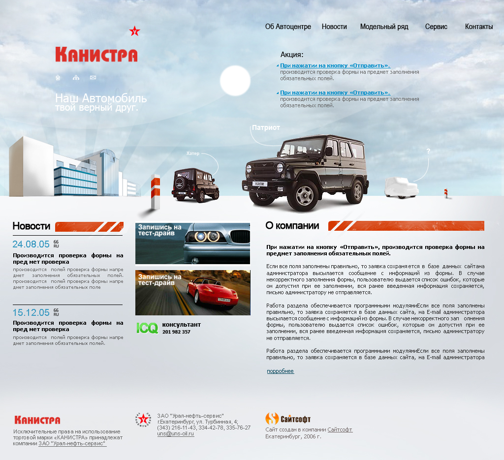 Канистрочка