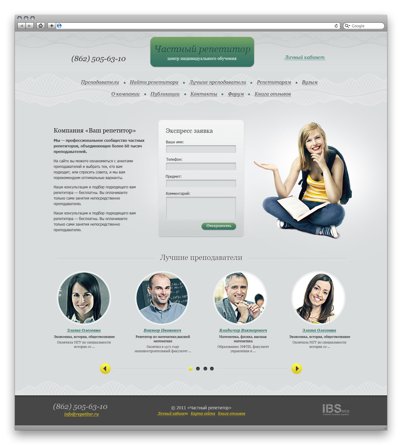 Частный репетитор